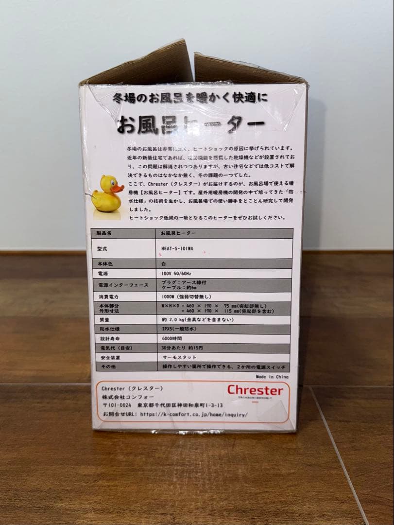 【極美品】Chester HEAT-S-101WA コンフォー お風呂ヒーター