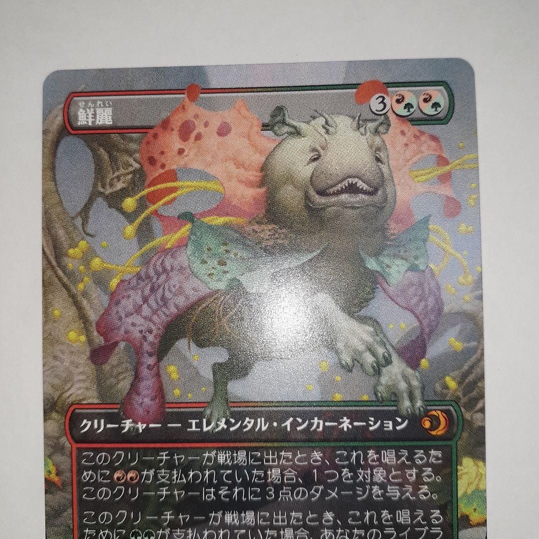 鮮麗　Vibrance　日本語　ボーダーレス　foilと通常　ローウィンの昏明