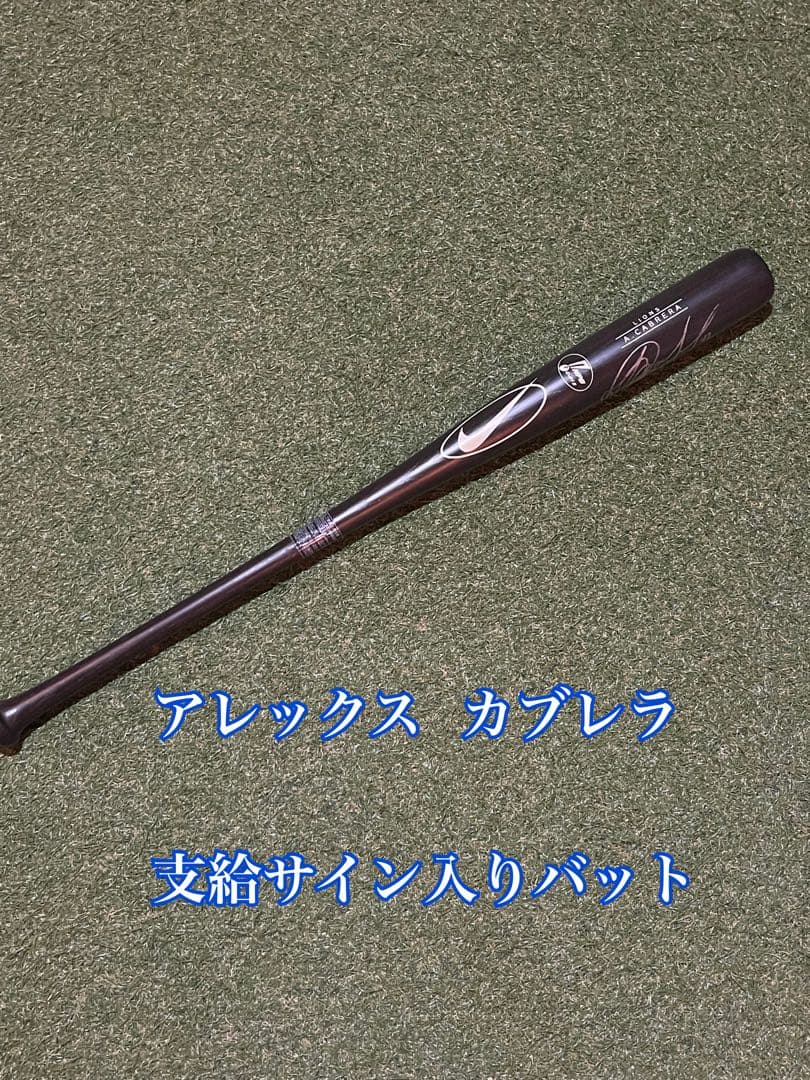 西武ライオンズ　アレックス カブレラ　サイン入り支給バット