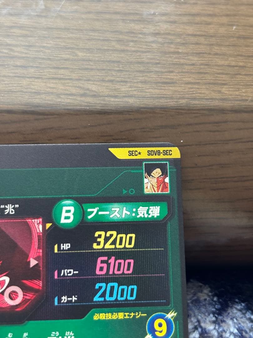 ドラゴンボールダイバーズ　SDV8-sec パラレル　孫悟空