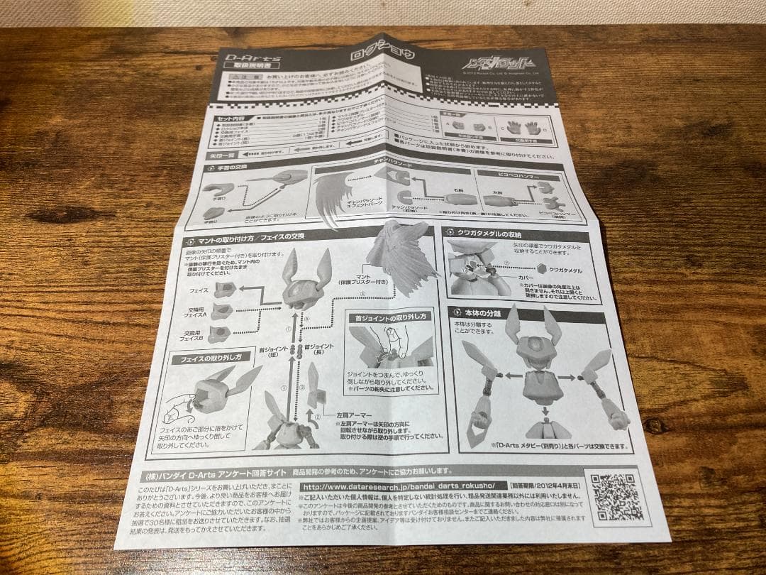 D-Arts メダロット ロクショウ【アクションフィギュア】