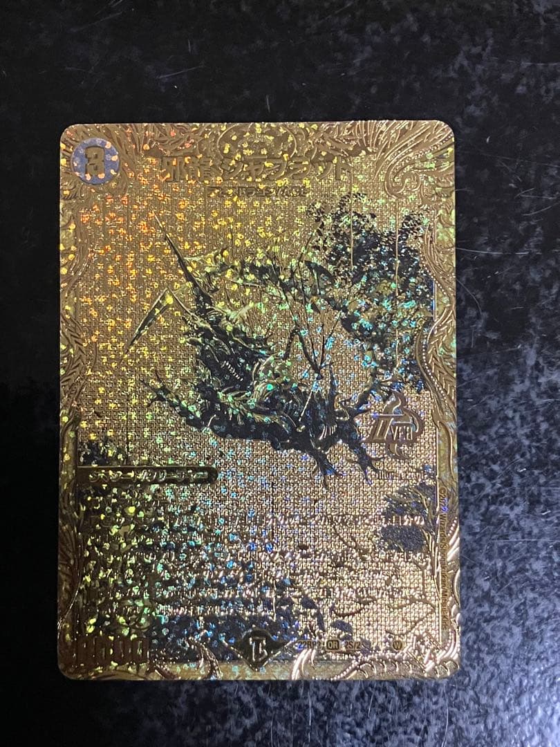 邪龍 ジャブラッド 金