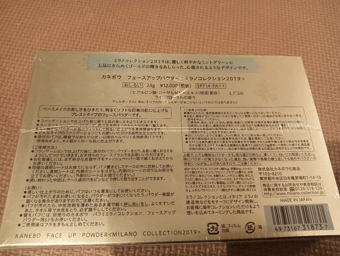ミラノコレクション フェースアップパウダー 2019 新品未使用・未開封
