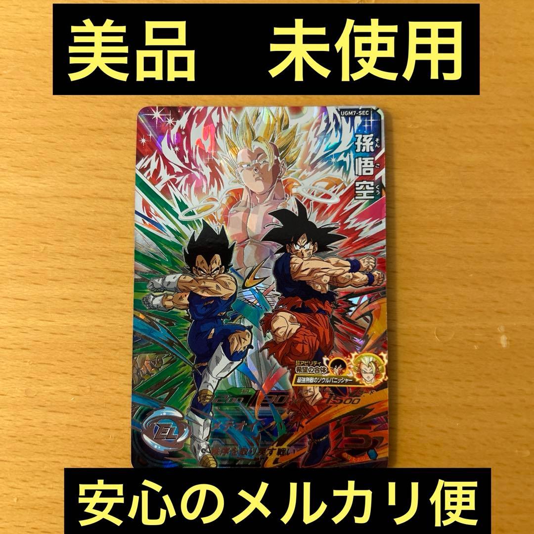 スーパードラゴンボールヒーローズ　UGM7-SEC 孫悟空