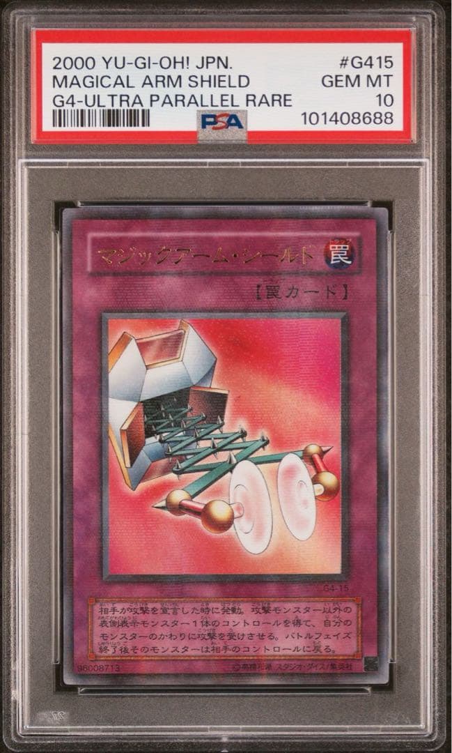 ダクー　【 鑑定品 PSA10 】 極美品　超希少　マジックアームシールド