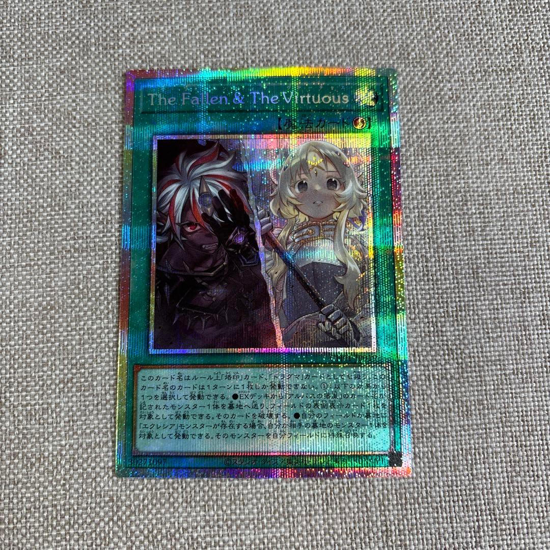 The Fallen & The Virtuos プリシク