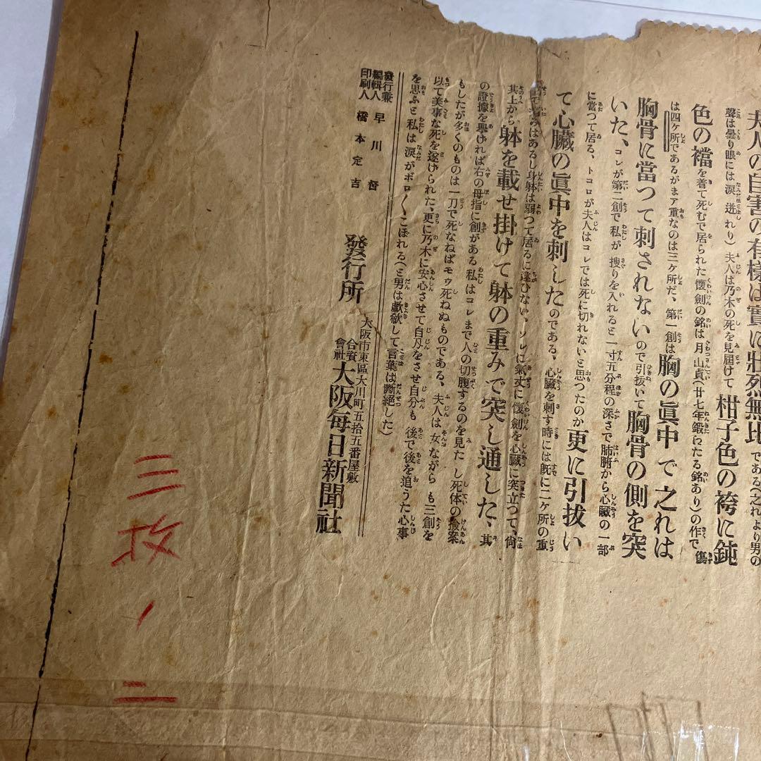 大阪毎日新聞號外「壮烈無比なる乃木夫人の最期（大正元）」「元號御制定（昭和元）」