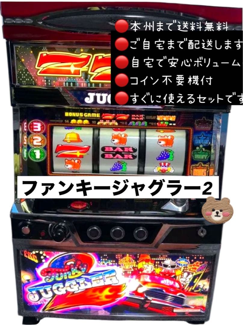 ファンキージャグラー2 頼める便　パチスロ　実機　不要機付き