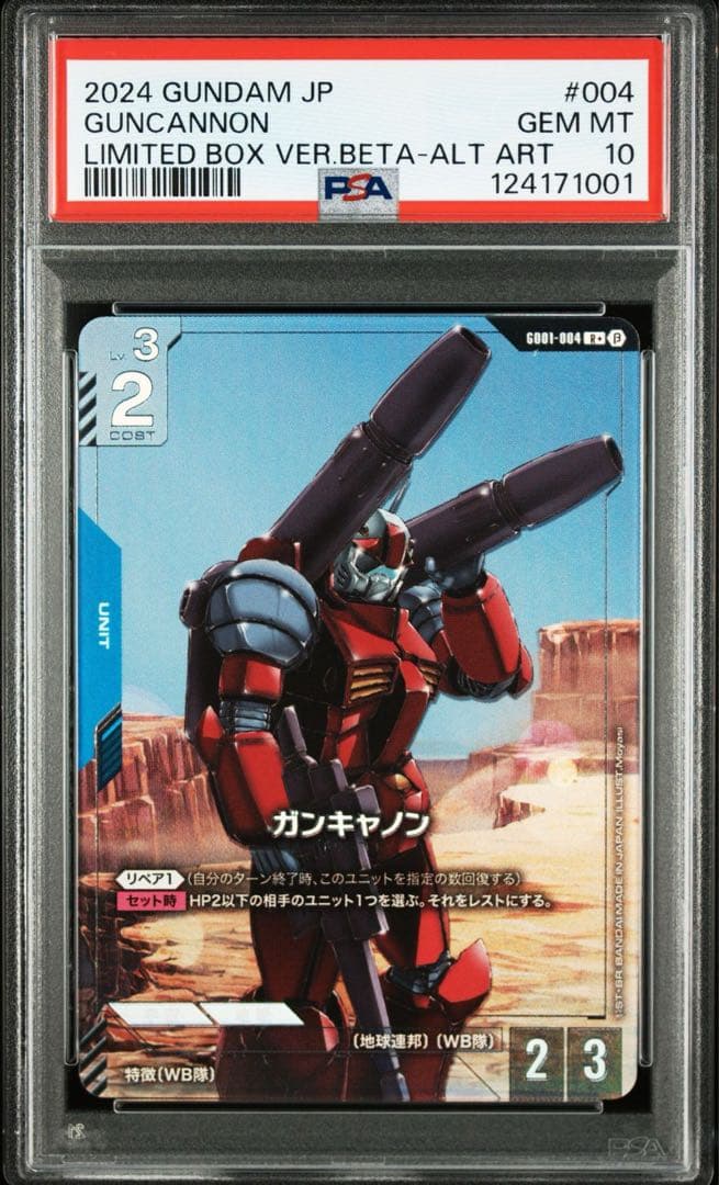 【PSA10】ガンダムカードゲーム β版 ガンキャノン パラレル GCG