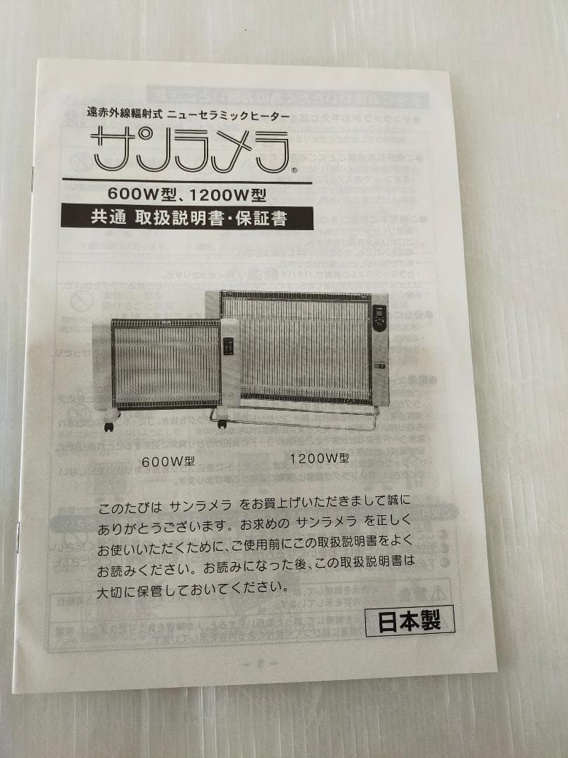 サンラメラ400W・600W　中古・動作品