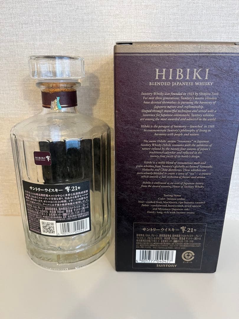 HIBIKI 21年 ブレンデッドウイスキー 700ml