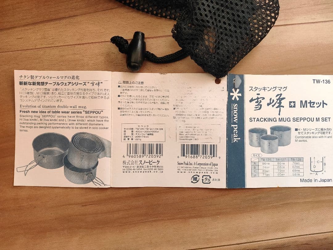  peak チタンスタッキングマグ セット