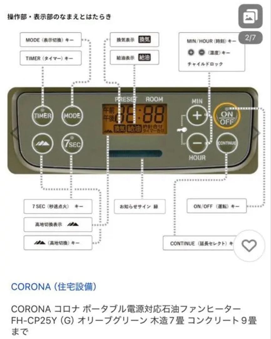 CORONA ポータブル石油ファンヒーター FH-CP25Y(G)