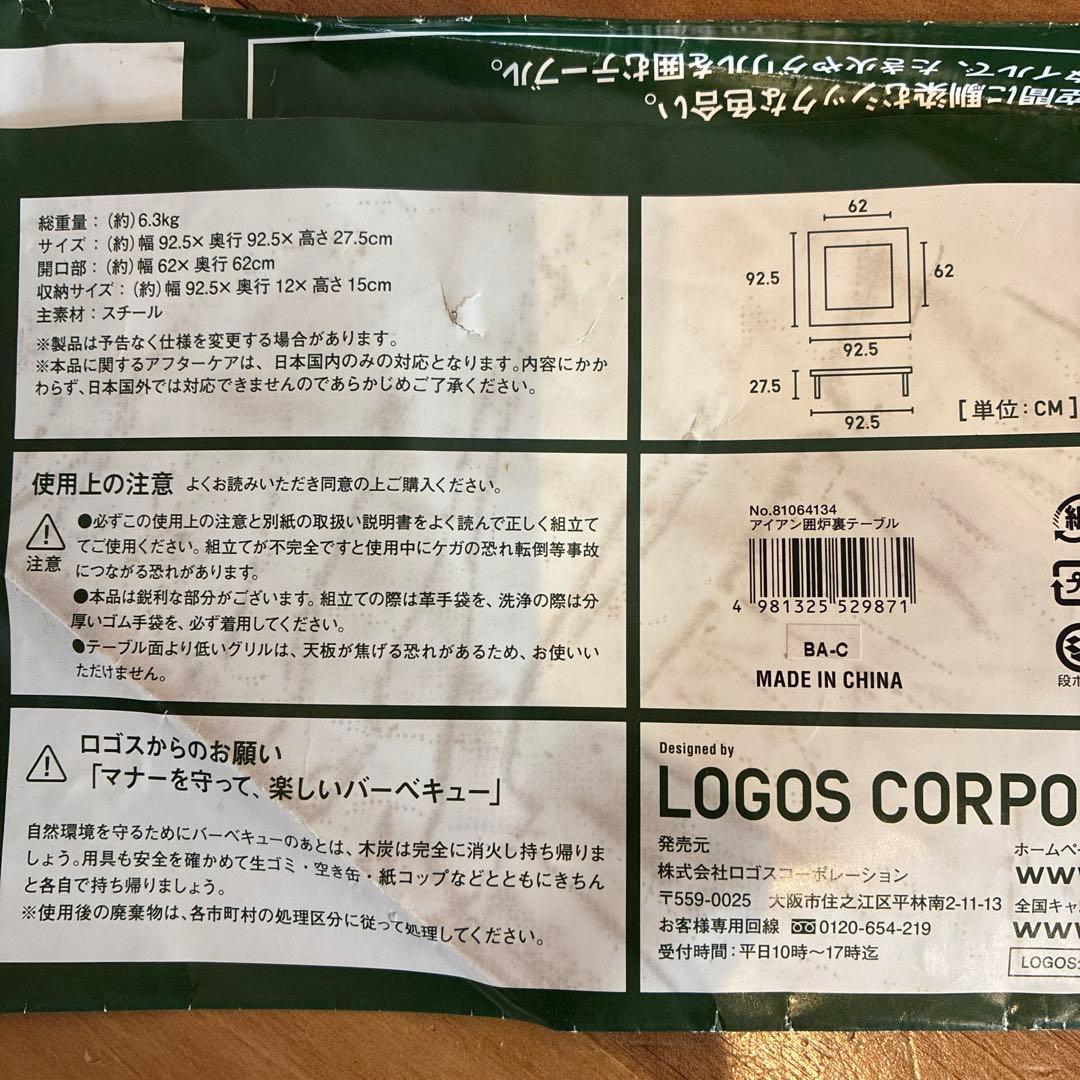 LOGOS アイアン囲炉裏テーブル