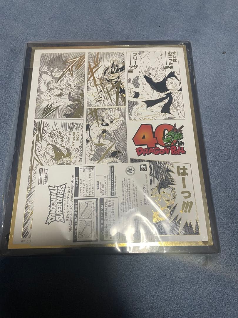 ドラゴンボール 40周年　スーパーダイバーズ　9ポケットバインダーセット