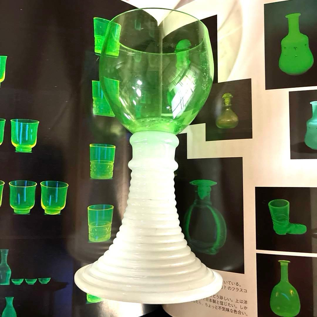 骨董　時代ガラス　超希少　ウラン練りガラス　バイカラー　ワイングラス　レーマー杯