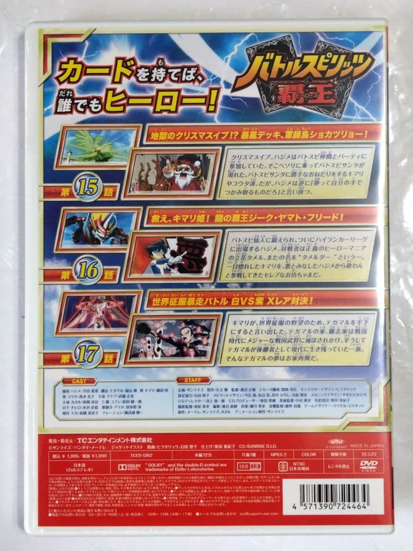 バトルスピリッツ 護王 6 DVD 未開封品