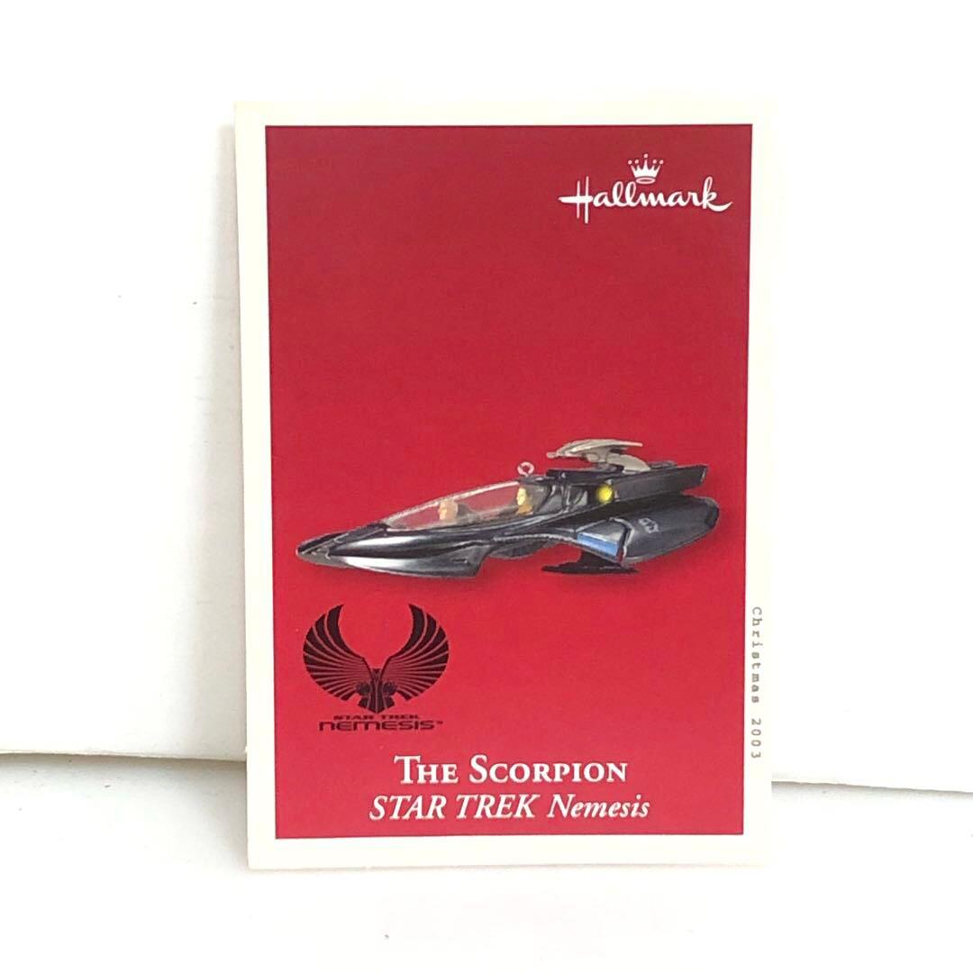 Hallmark 2003年　スタートレック　オーナメント 3点セット