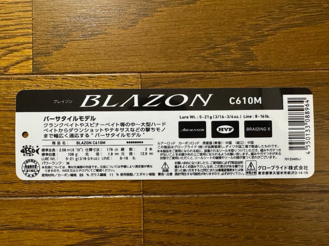 ブレイゾン　C610M