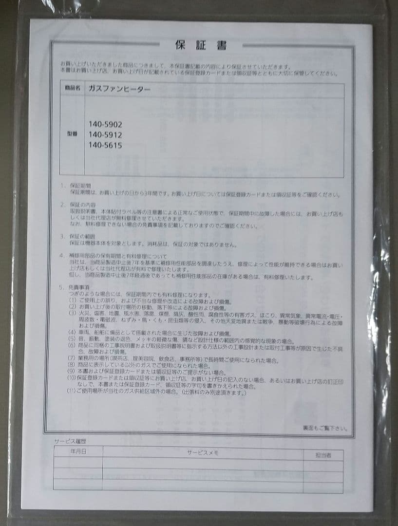 ガスファンヒーター ホワイトN140-5902 都市ガス 13A(天然ガス)