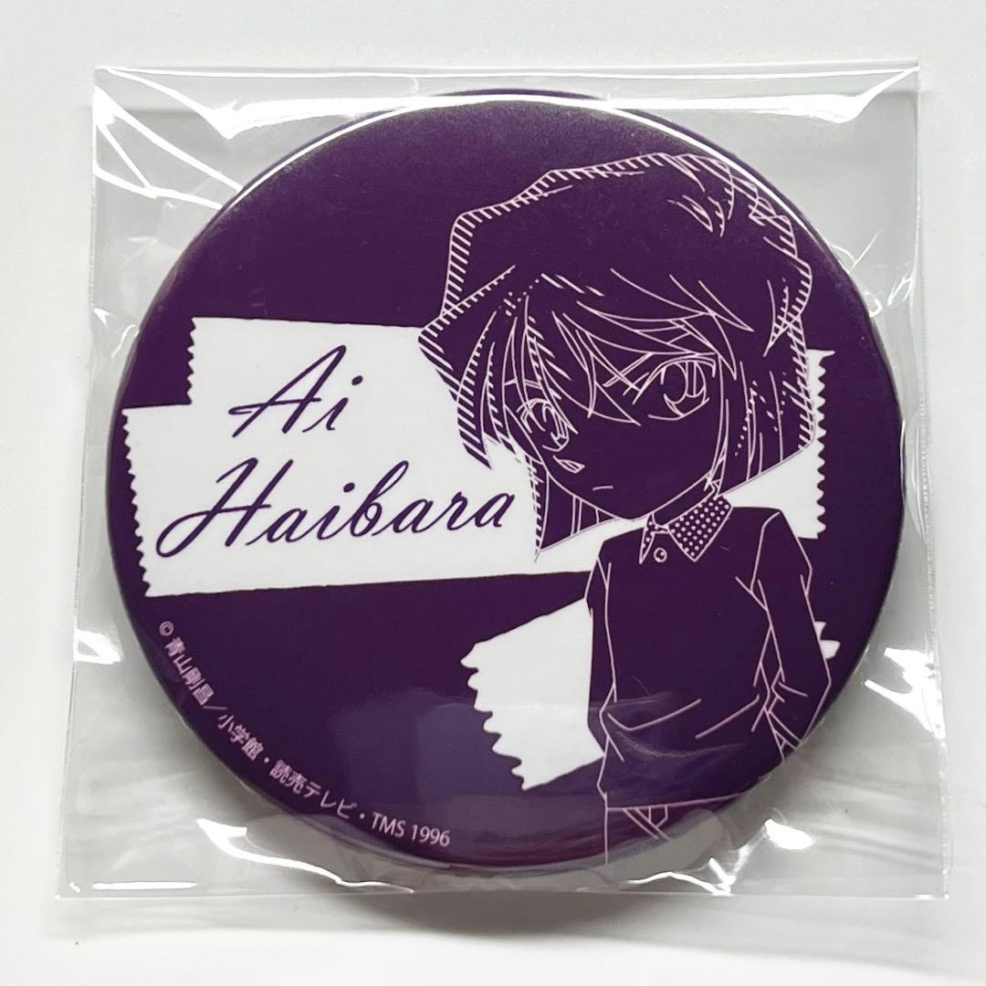 名探偵コナン　灰原哀　謎解きイベント　2017　缶バッジ