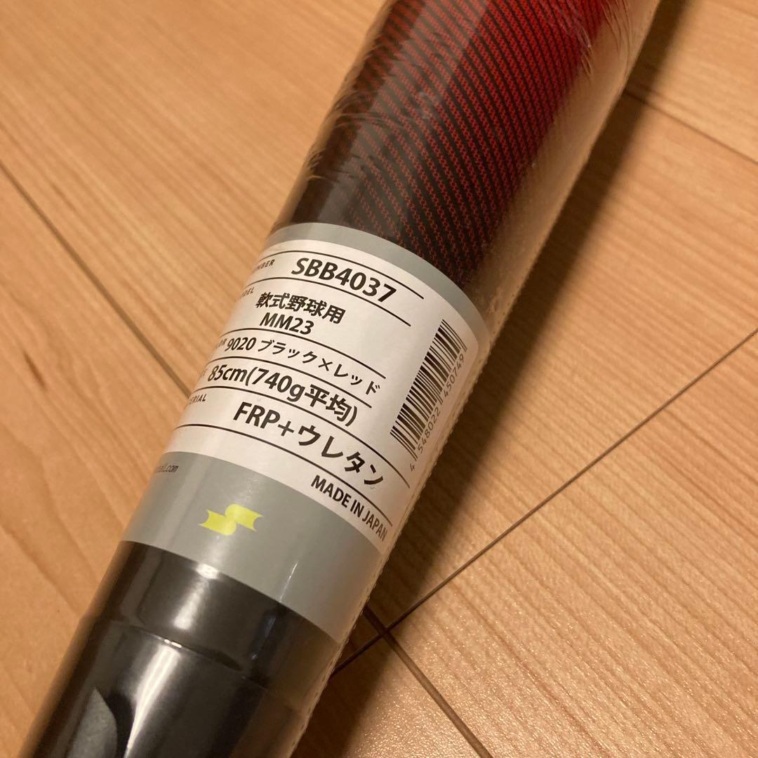 新品 SSK MM23 軟式バット 85cm 740g平均 トップバランス