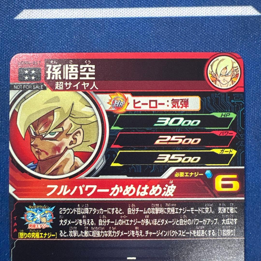 ドラゴンボールヒーローズ　UGM4-067 孫悟空