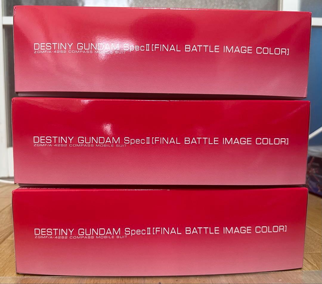 HG デスティニーガンダムSpecII[最終決戦イメージカラー] 3個セット