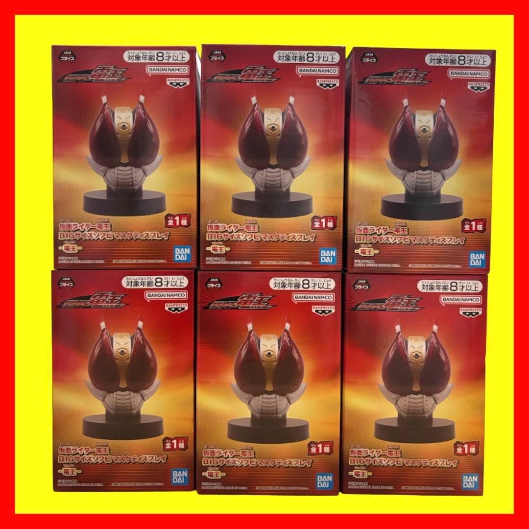 仮面ライダー電王 BIGサイズソフビ マスクディスプレイ-電王-6点セット