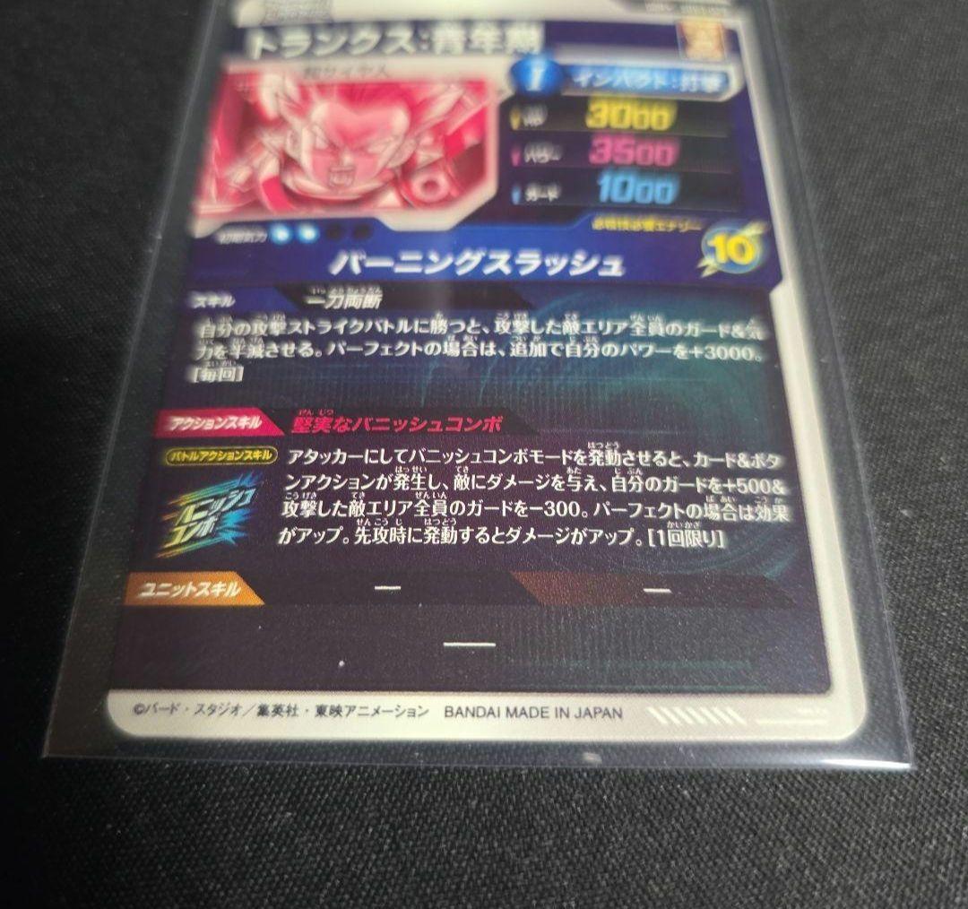 ドラゴンボールスーパーダイバーズSDV3-029　トランクス青年期　パラレル