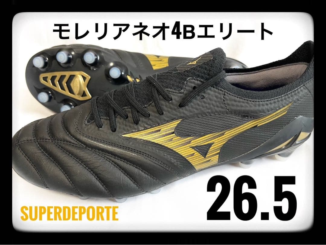 ★新品★ モレリアネオ4βエリート 26.5cm