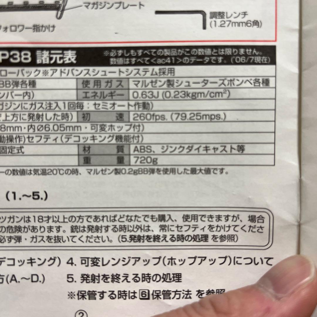 MARUZEN P38 ガスガン　ワルサーP38