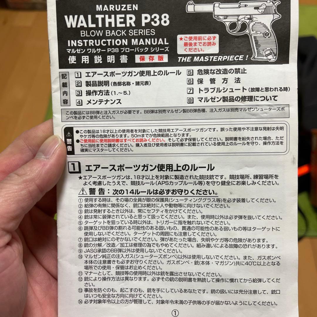 MARUZEN P38 ガスガン　ワルサーP38