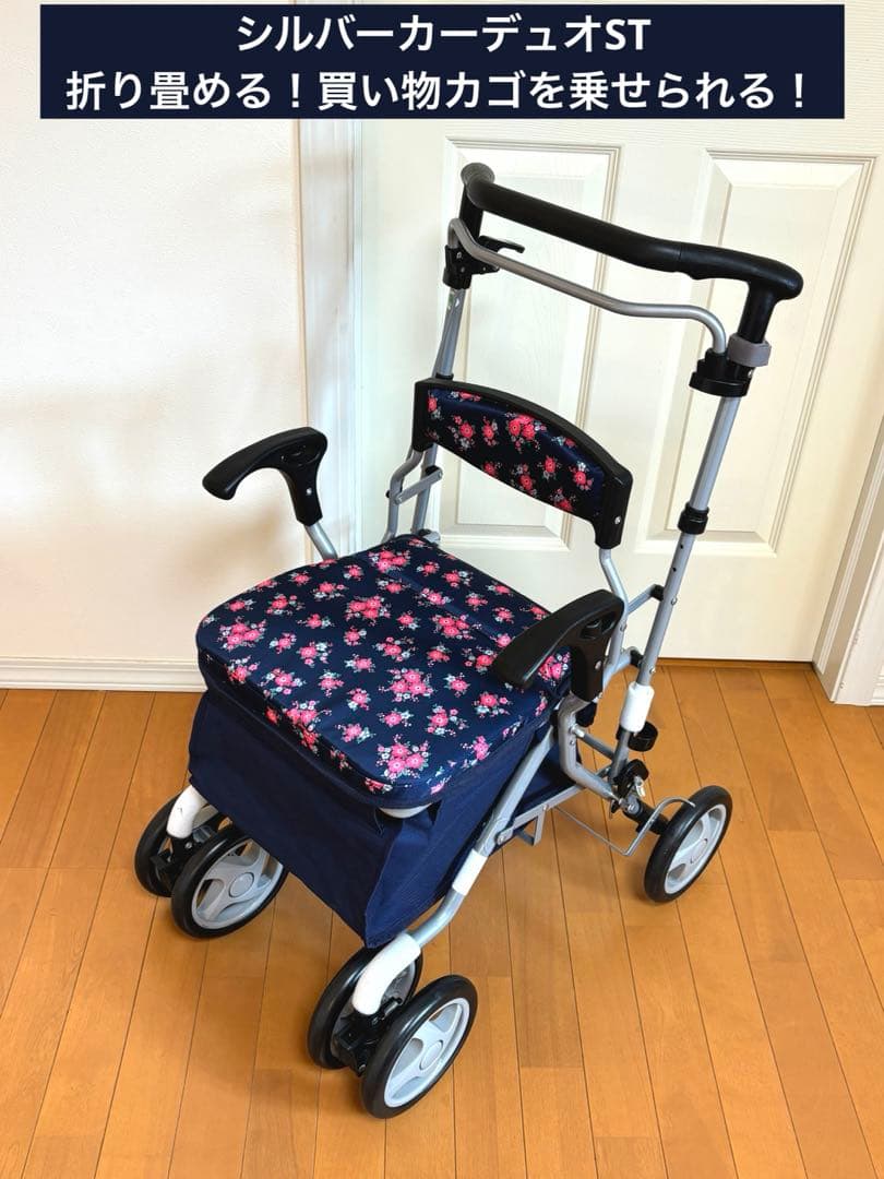 新品同様　シルバーカーデュオST 買い物カート　手押し車　花柄　折り畳み