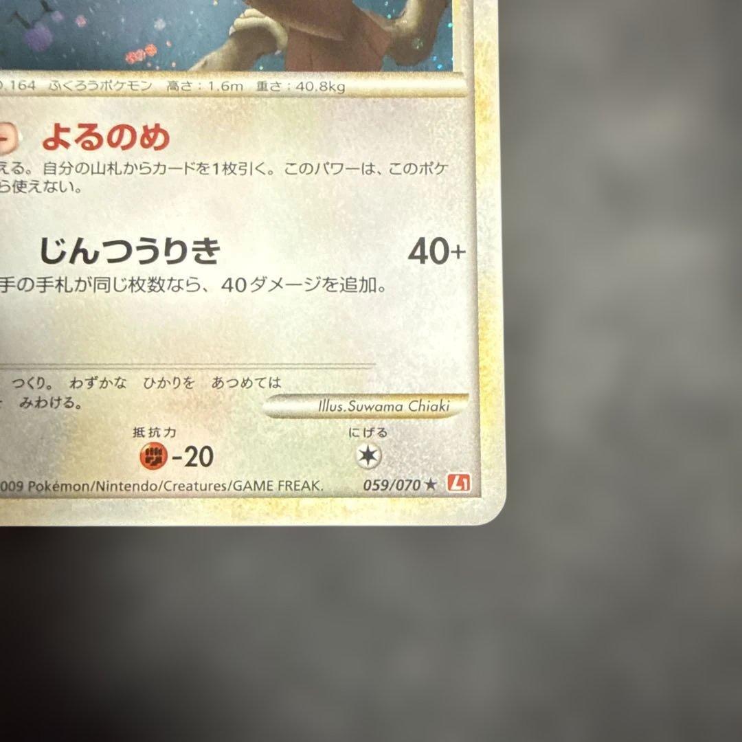 ヨルノズク ★ L1 ハートゴールドコレクション 059/070