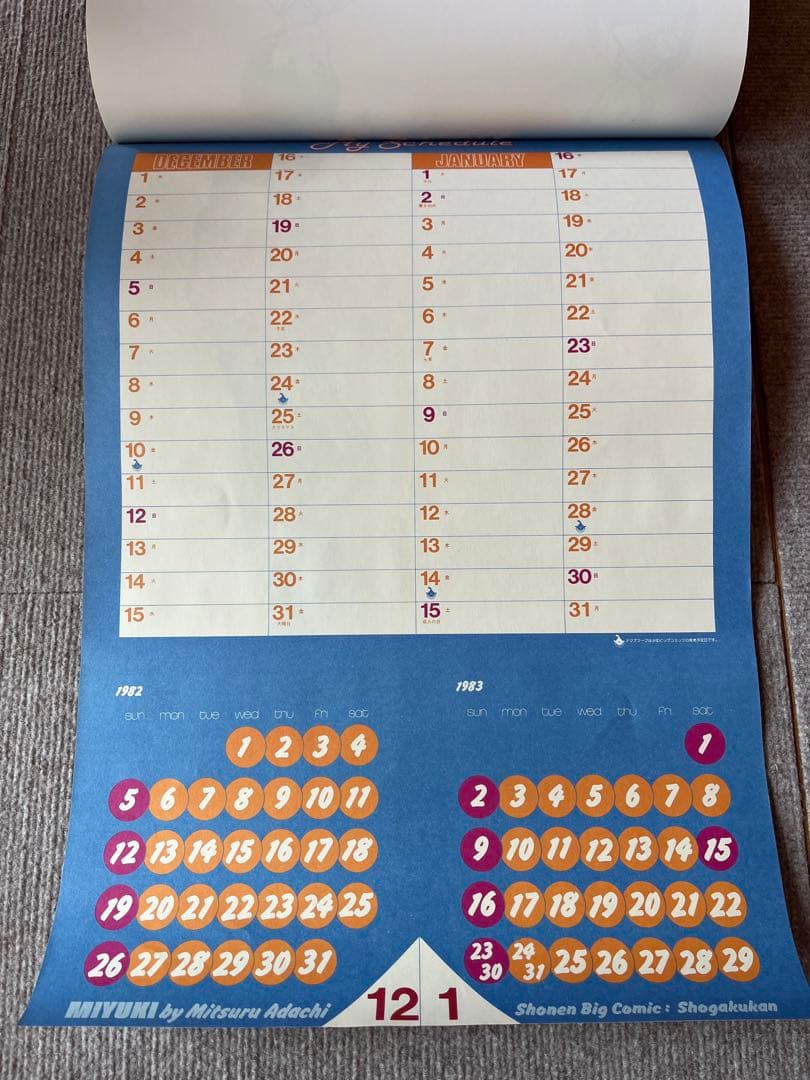 若松みゆき みゆき キャンパス カレンダー 昭和レトロ