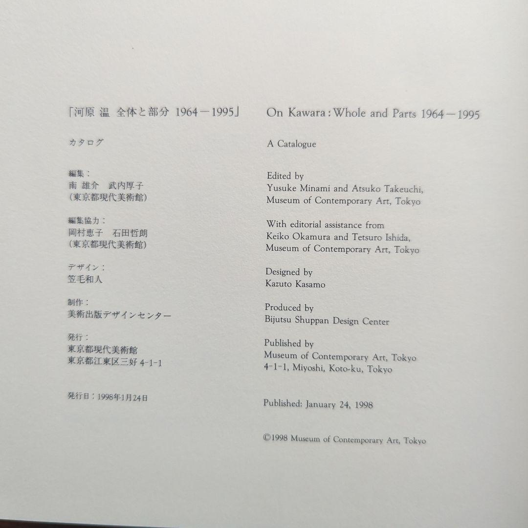 ON KAWARA 河原温 全体と部分 1964-1995