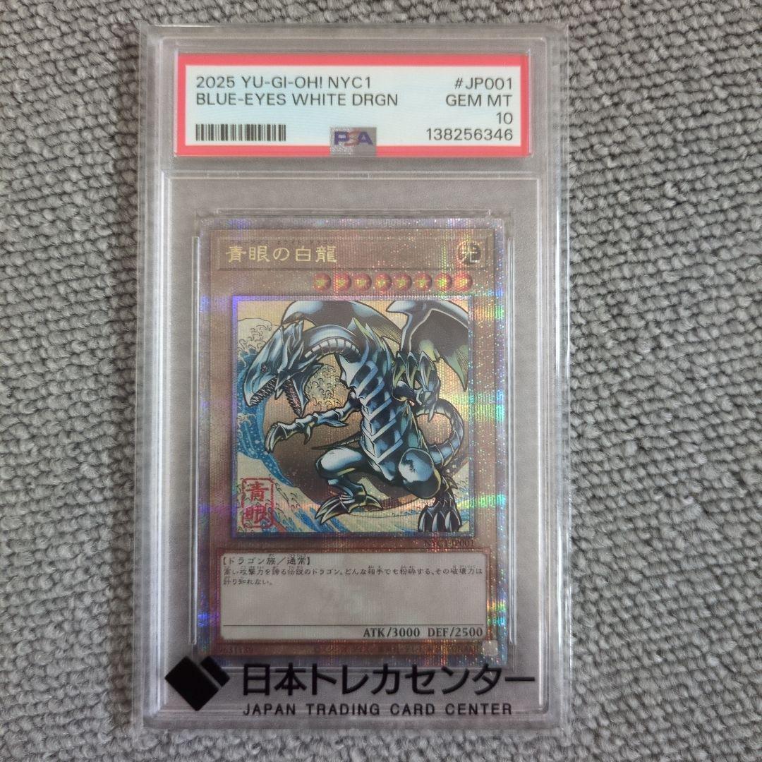 浮世絵　ブルーアイズ　PSA10