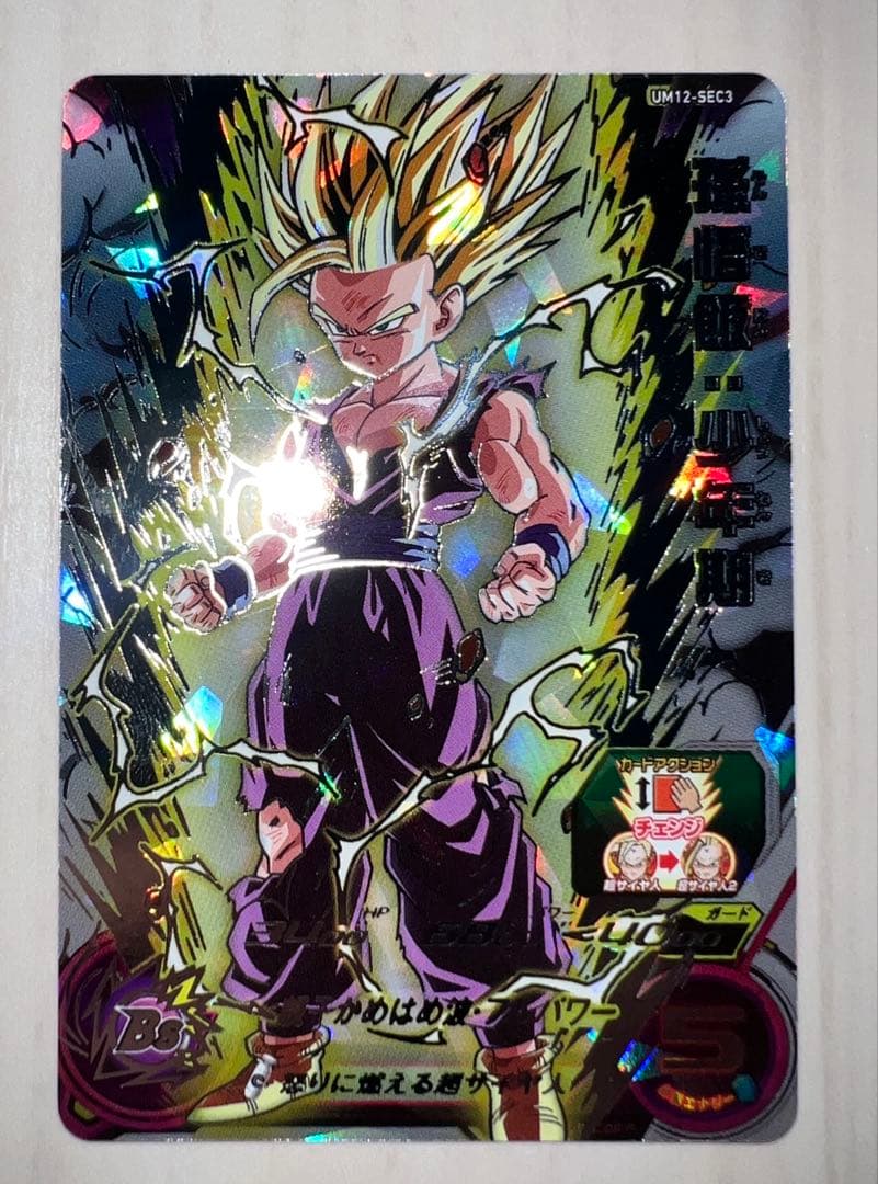 スーパードラゴンボールヒーローズ 孫悟飯:少年期 UM12-SEC3