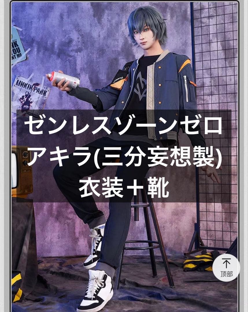 ゼンレスゾーンゼロ アキラ コスプレ衣装＋ウィッグ