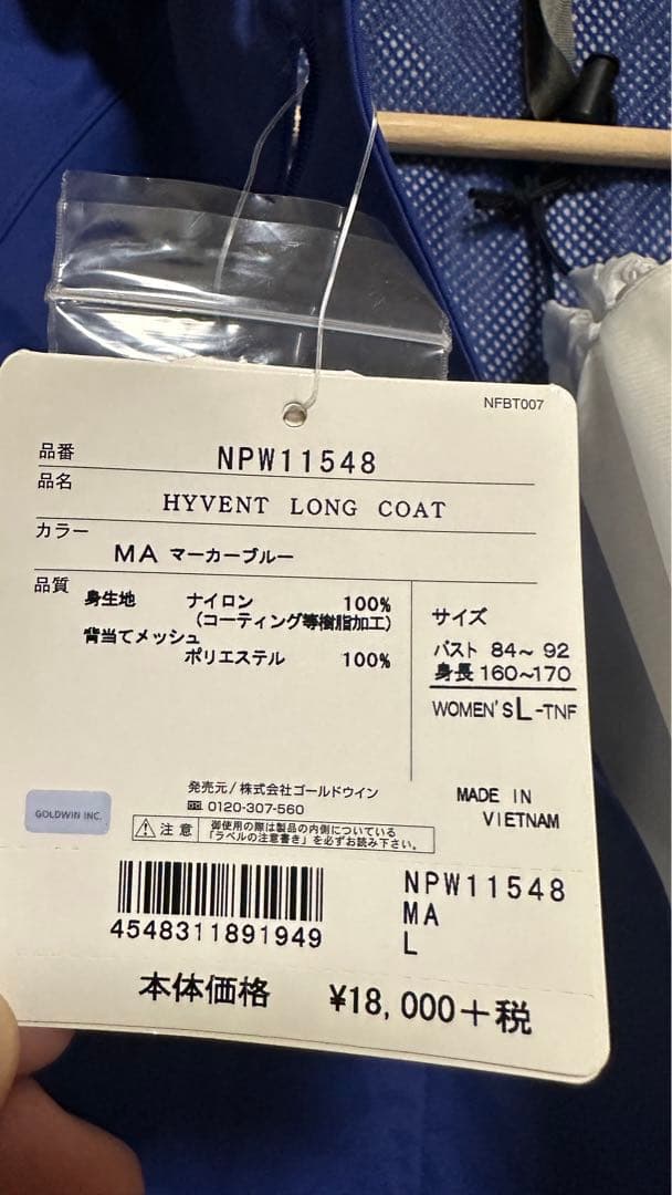 THE NORTH FACE ザノースフェイス HYVENT ステンカラーコート