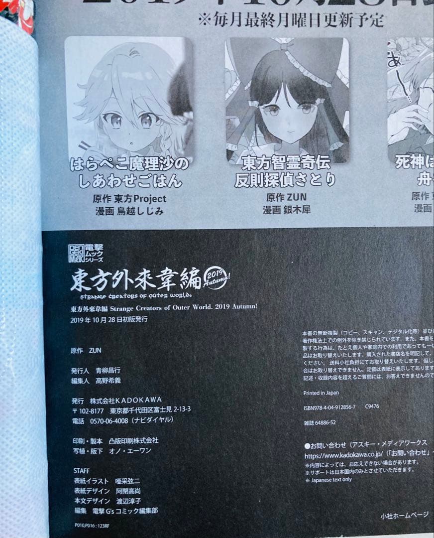 東方外來韋編 東方電子遊戯 人妖名鑑/東方Project まとめ売り