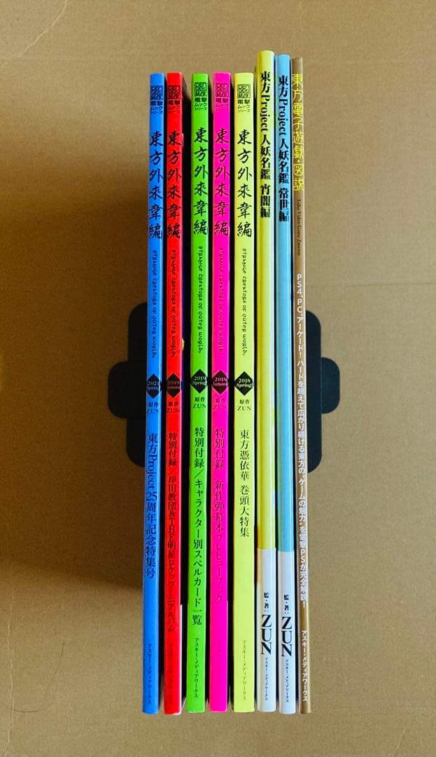 東方外來韋編 東方電子遊戯 人妖名鑑/東方Project まとめ売り