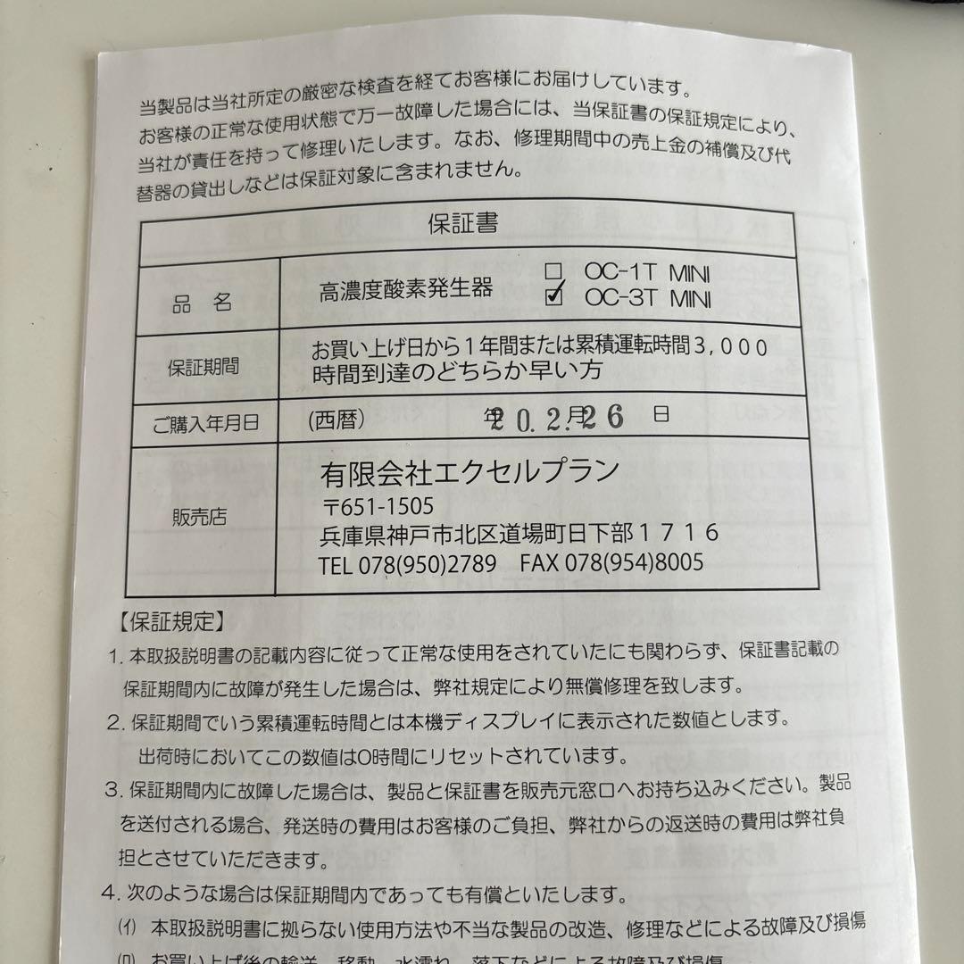 高濃度酸素発生器　OC-3T MINI(ミニ)