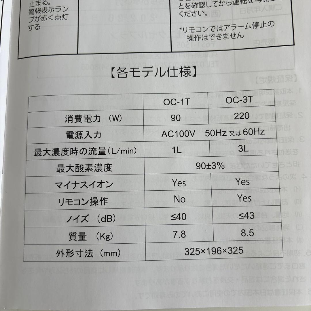 高濃度酸素発生器　OC-3T MINI(ミニ)