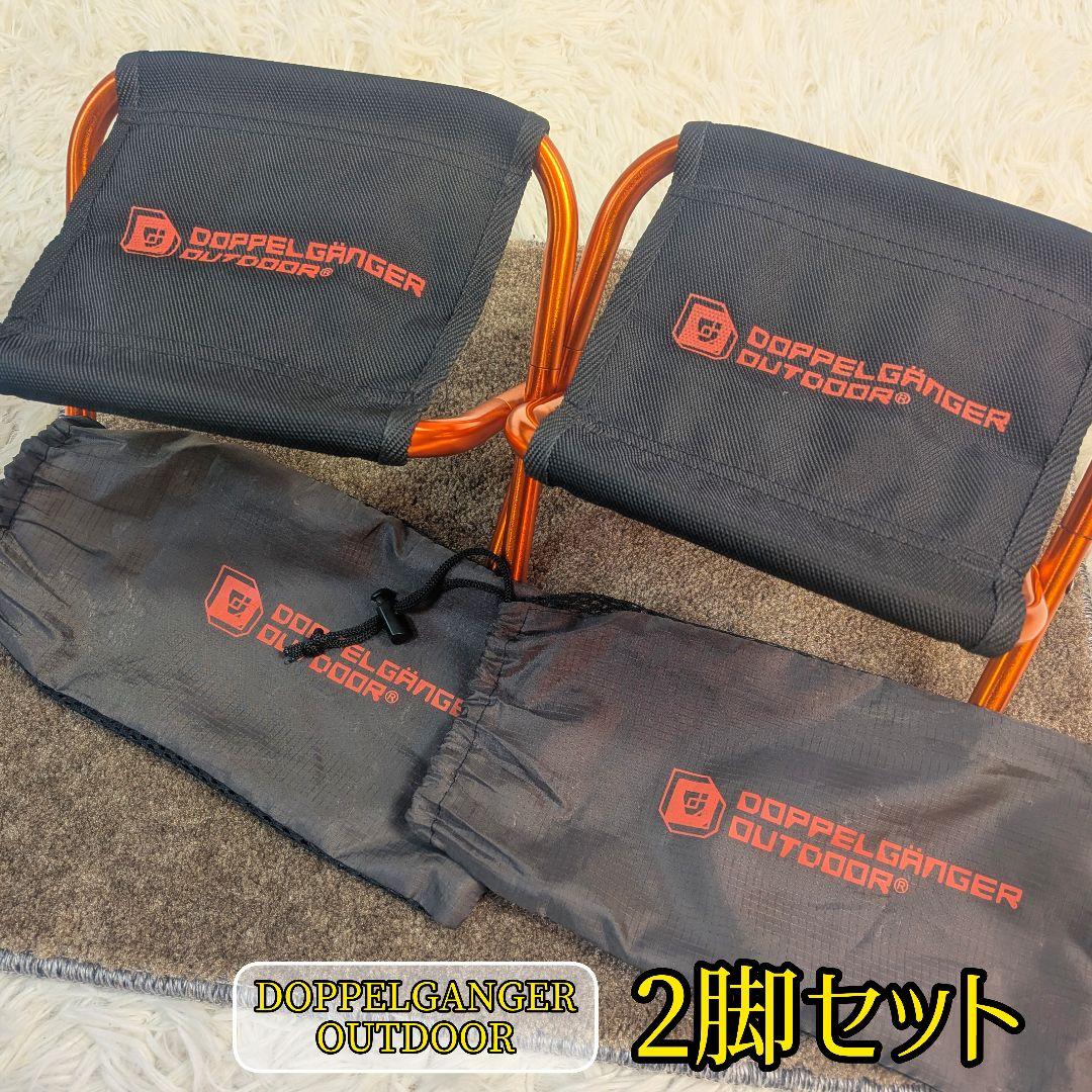 【廃盤✨人気✨2脚】ドッペルギャンガー アウトドア ウルトラライトマイクロチェア