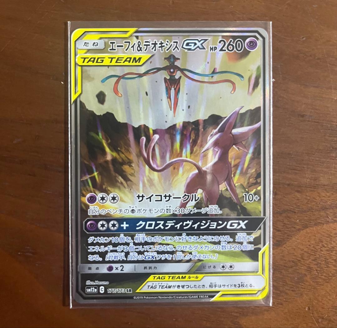 エーフィ＆デオキシスGX SR SM12a TAG TEAM GXタッグオール…