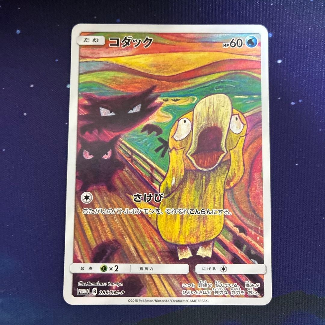 ムンク コダック プロモ B PROMO プロモ 286/SM-P