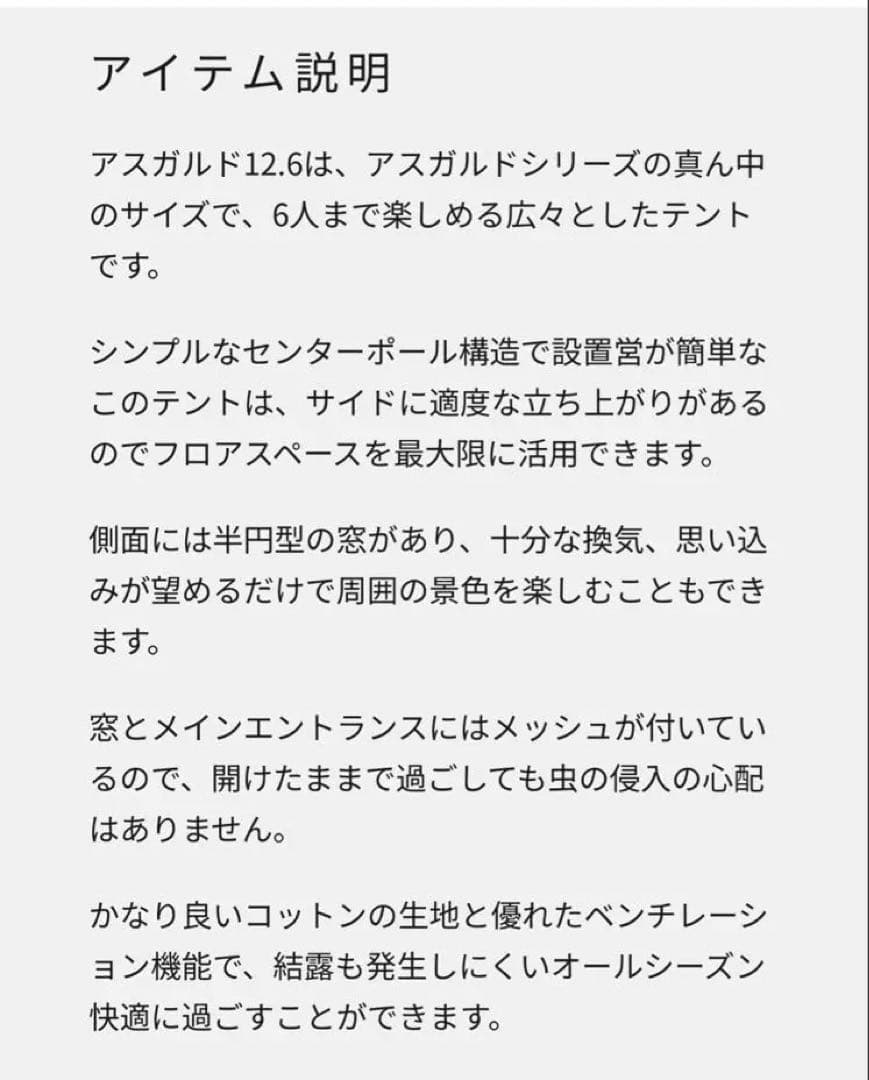 ノルディスク アスガルド12.6 テントのみ 【新品・未使用】