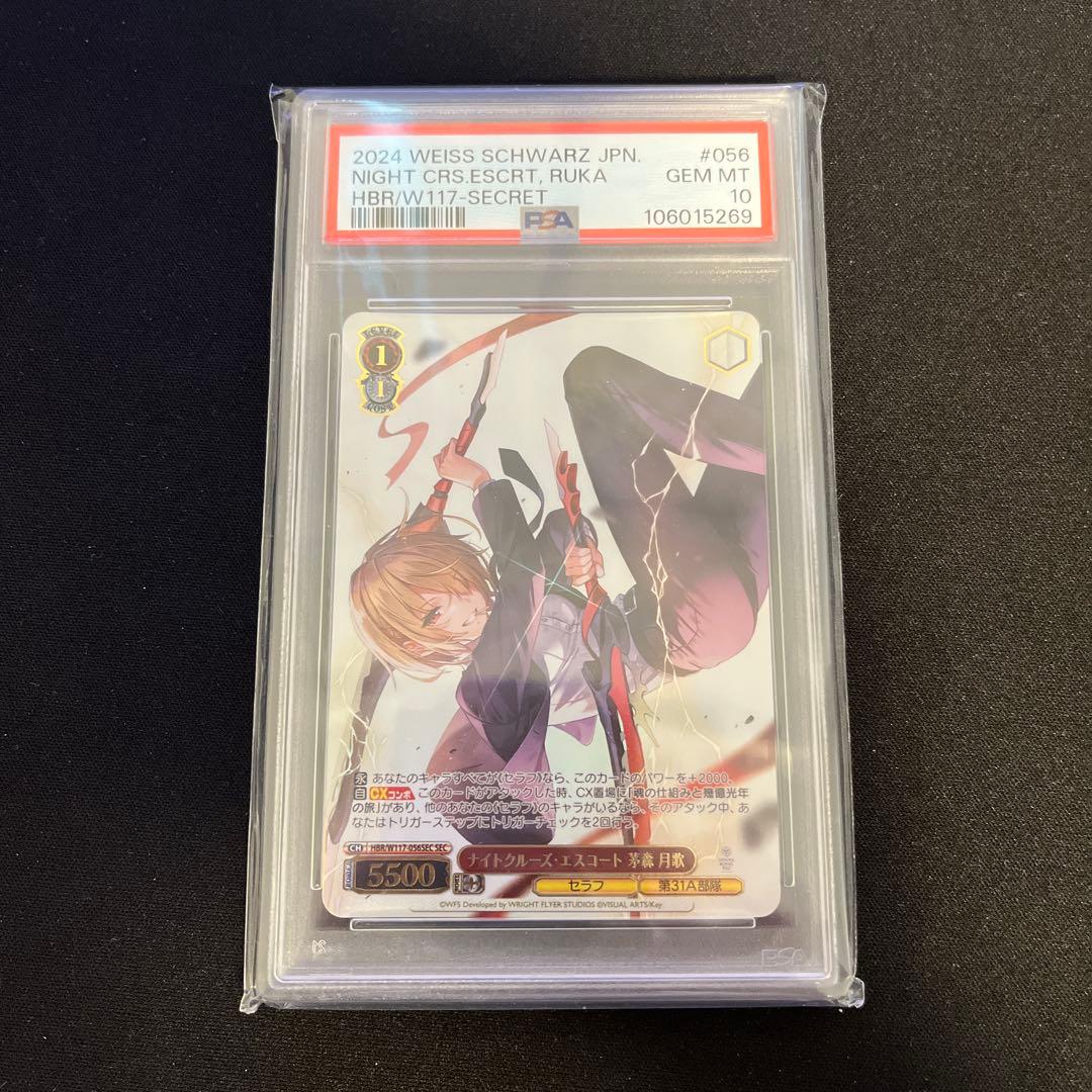 ヴァイス PSA10 ナイトクルーズ　エスコート　茅森月歌